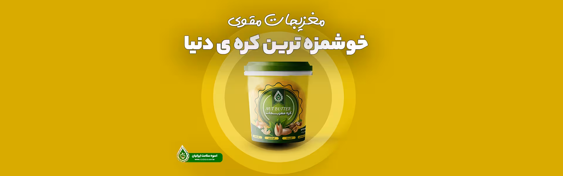 بنر کره مغزیجات