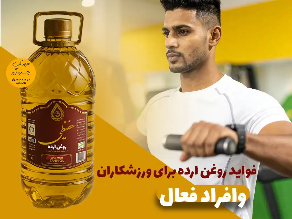 روغن ارده