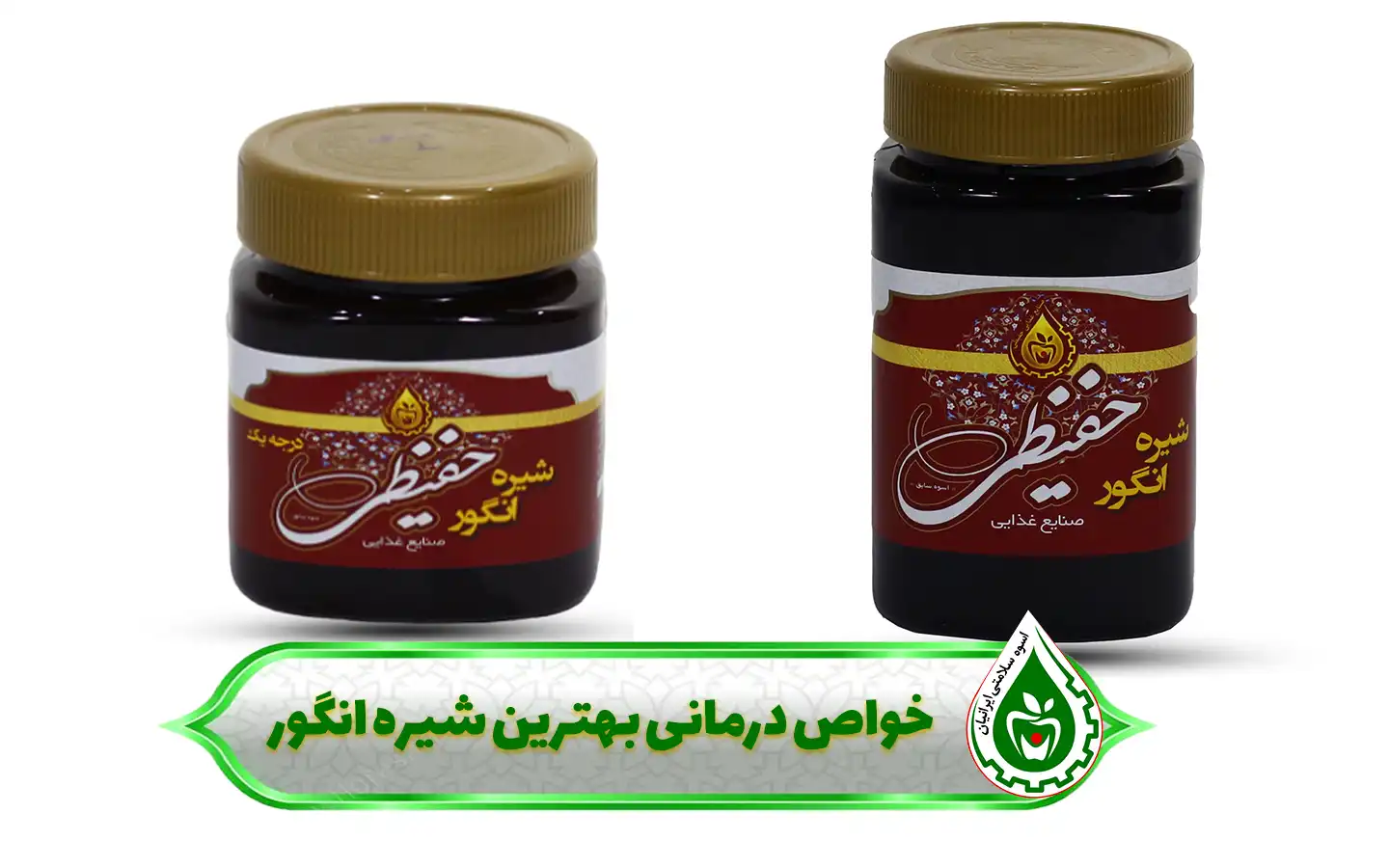 بهترین شیره انگور