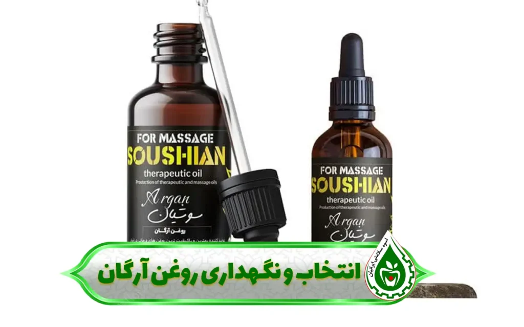 روغن آرگان برای چی خوبه؟
