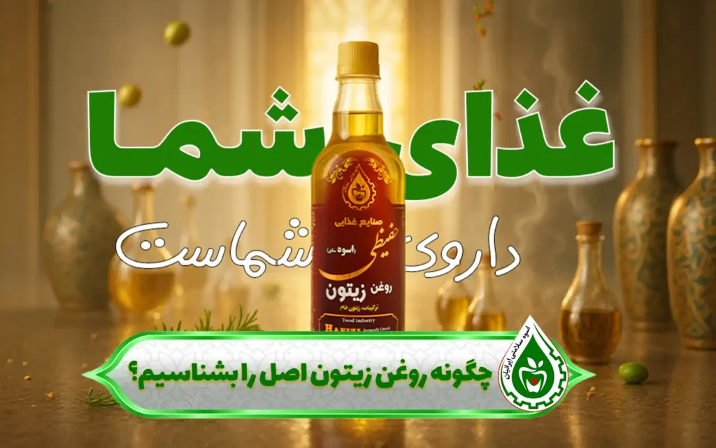 روغن زیتون اصل را از کجا تهیه کنیم؟ 
