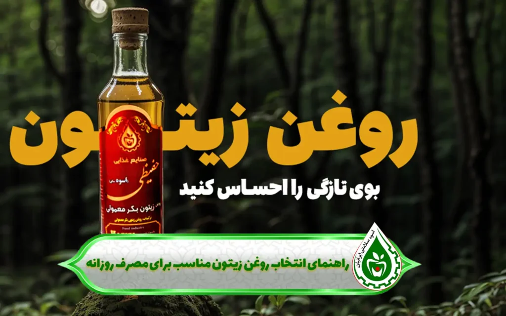 روغن زیتون اصل را از کجا تهیه کنیم؟ 