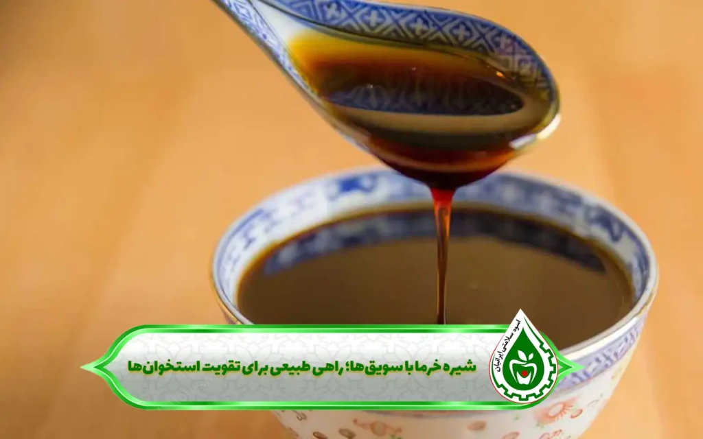 شیره خرما را با چی بخوریم