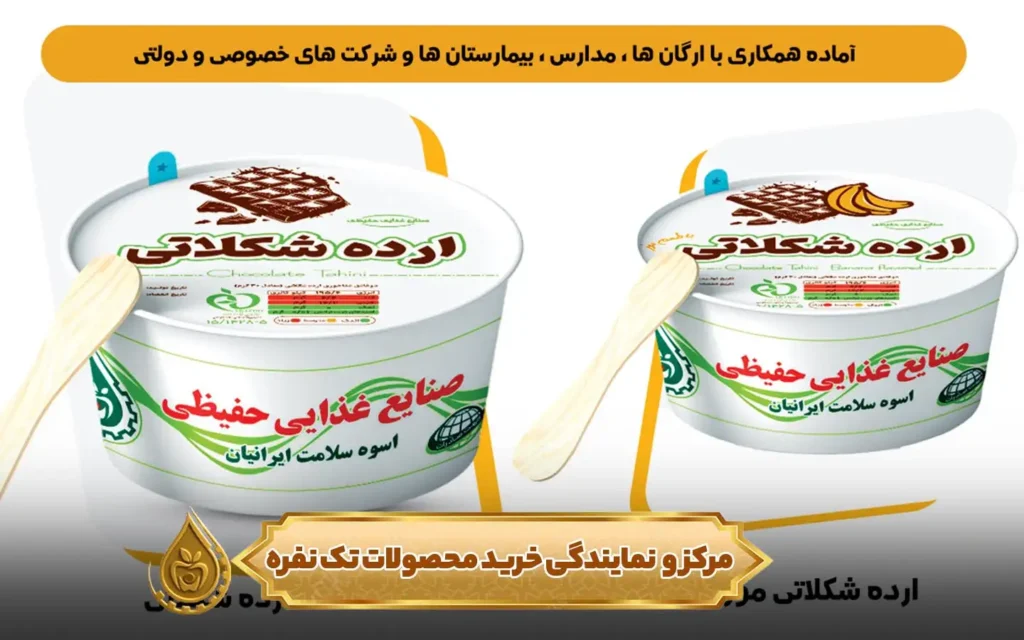 مرکز و نمایندگی خرید محصولات تک نفره