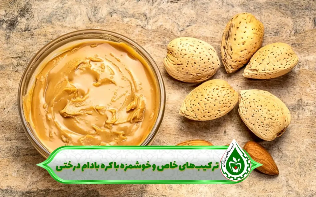 کره بادام درختی با چی بخوریم؟