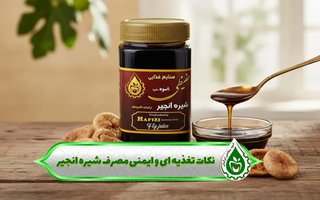شیره انجیر را با چی بخوریم؟ 