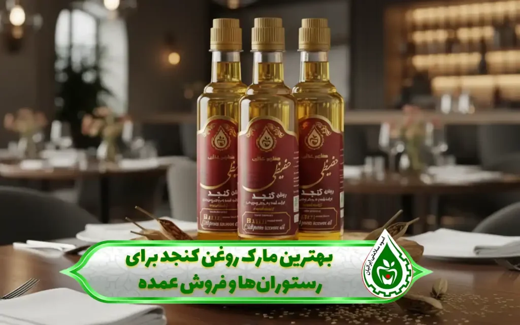 بهترین مارک روغن کنجد