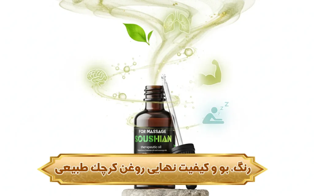 تصور رنگ، بو و کیفیت نهایی روغن کرچک طبیعی