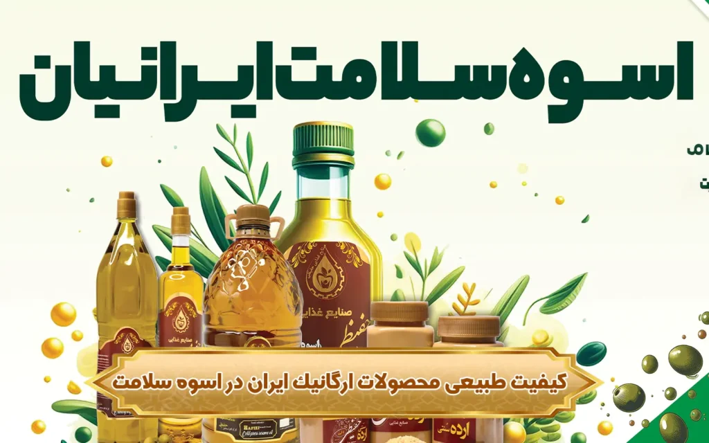 کیفیت طبیعی محصولات