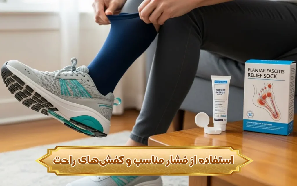 تصویر استفاده از فشار مناسب و کفش‌های راحت