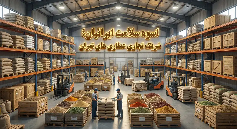 تصویر عمده فروشی عطاری ایران 2