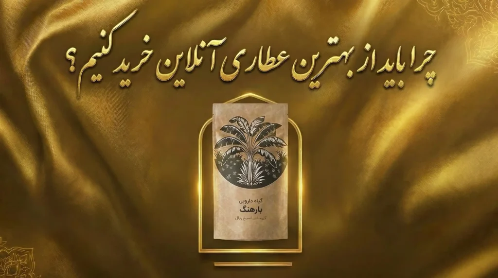 تصویر محصولات عطاری اُسوه سلامت 23