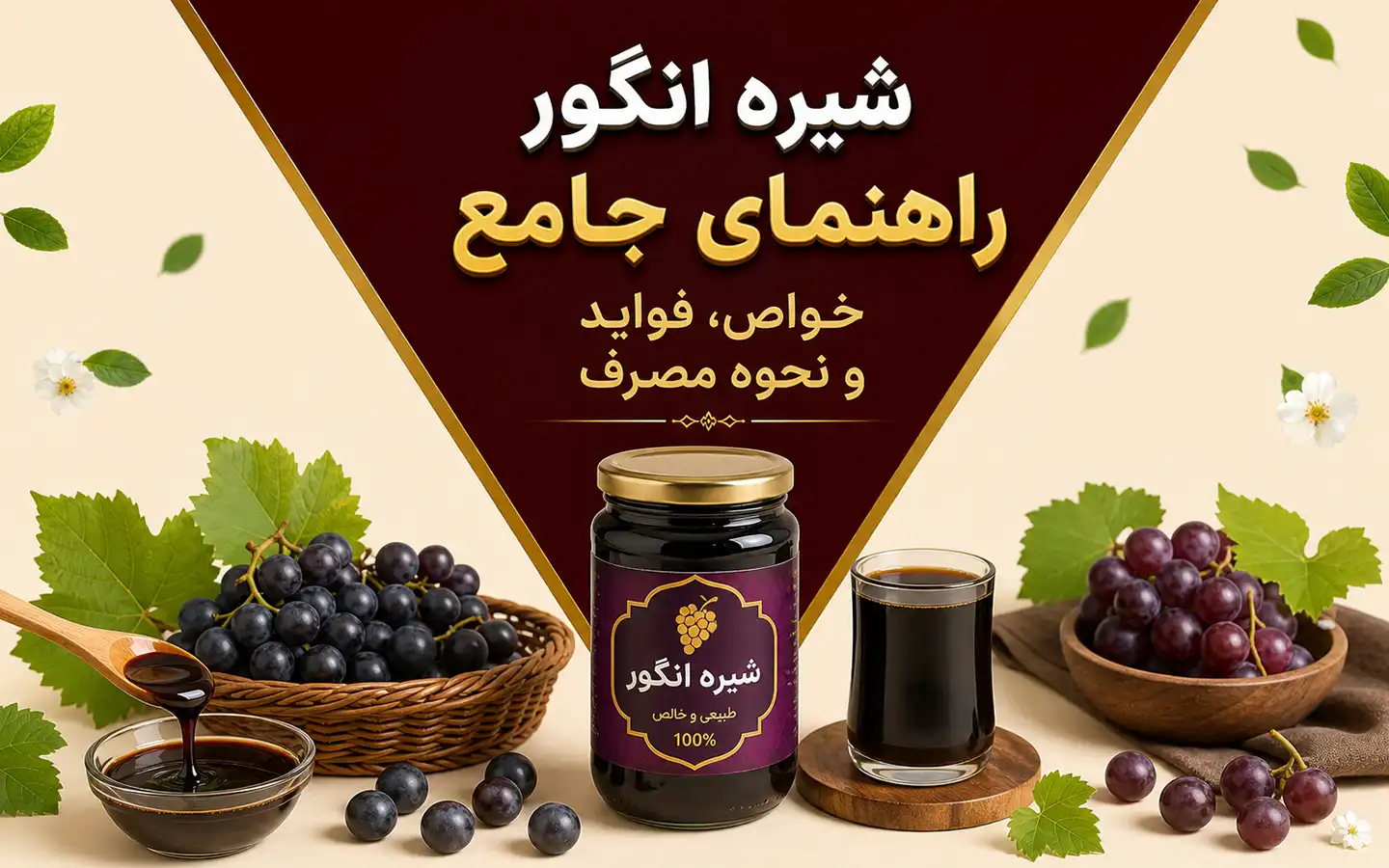 تصویر شاخص خواص شیره انگور