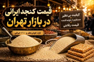 تصویر شاخص قیمت کنجد ایرانی در بازار تهران