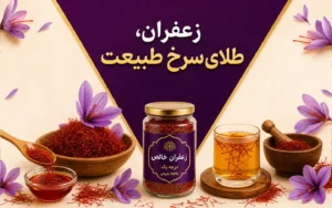 تصویر مقاله خواص زعفران