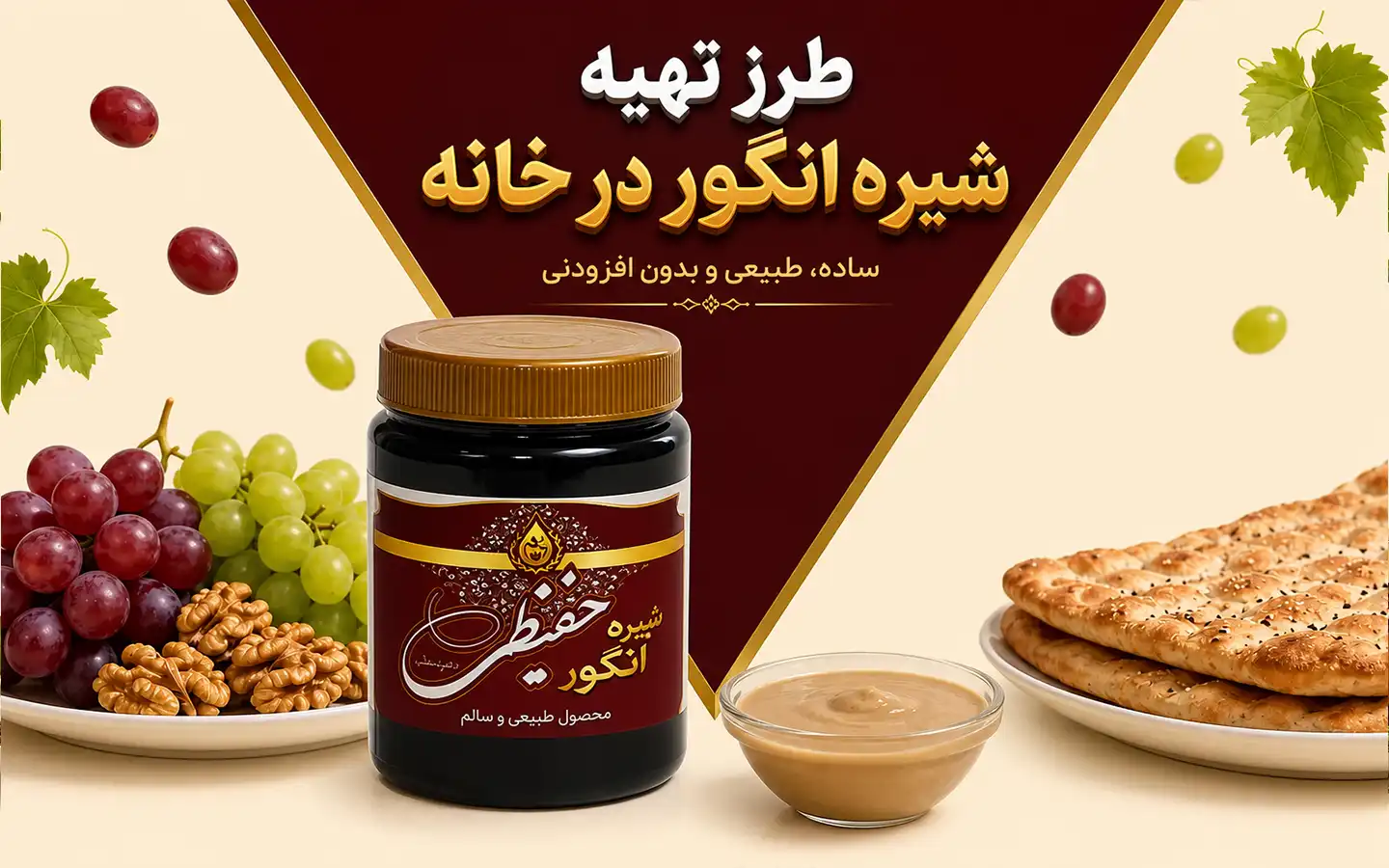 تصویر مقاله طرز تهیه شیره انگور در خانه