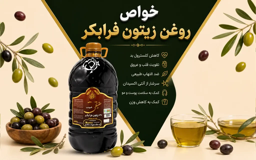 مقاله خواص روغن زیتون فرابکر