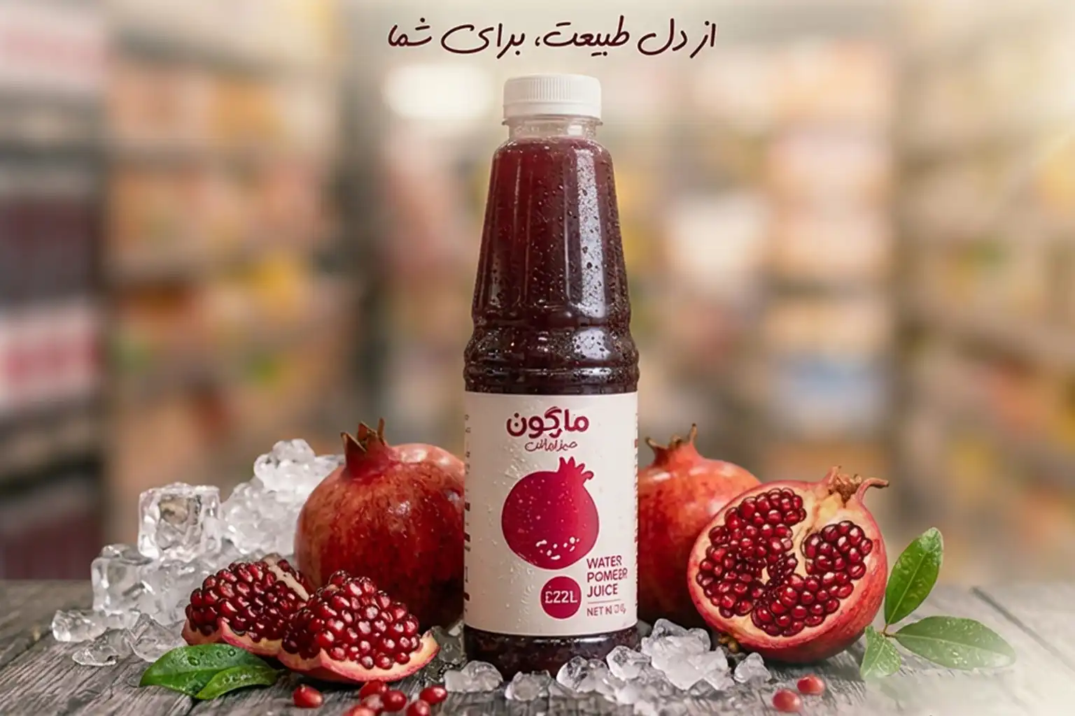 تصویر شاخص نمایندگی آب انار عمده